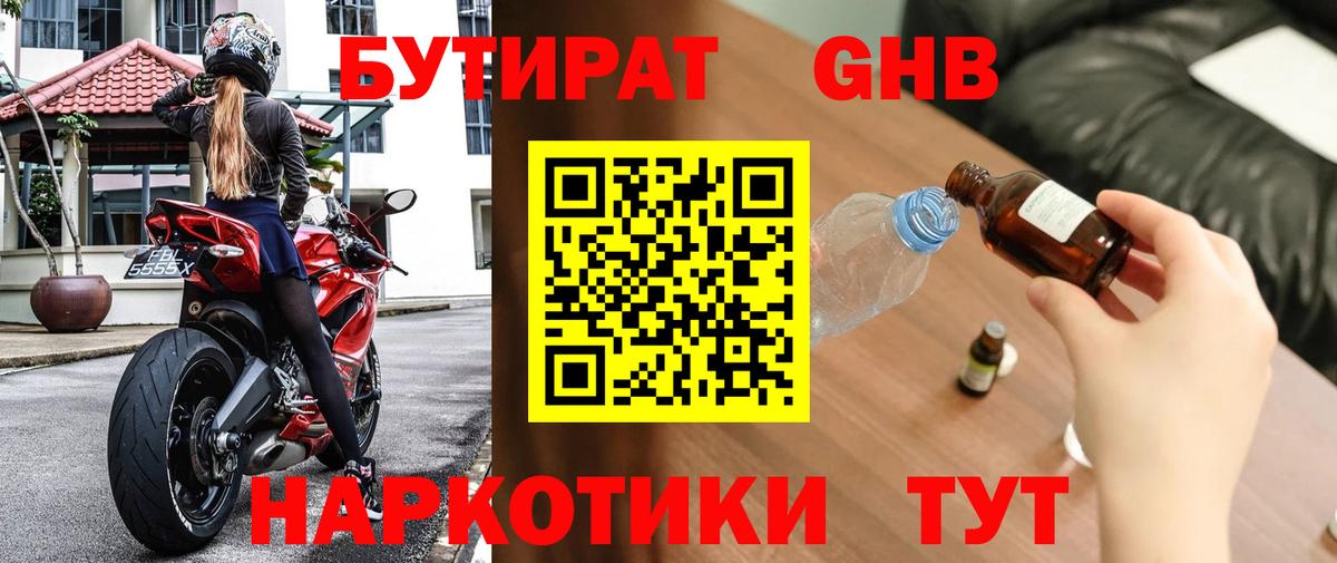 Усть-Илимск  БУТИРАТ  Вход с VPN  Бутират бутандиол 
